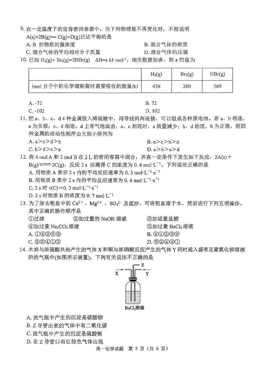 河南省驻马店市环际大联考”逐梦计划“2024-2025学年高一下学期5月期中考试化学试卷+答案第3页
