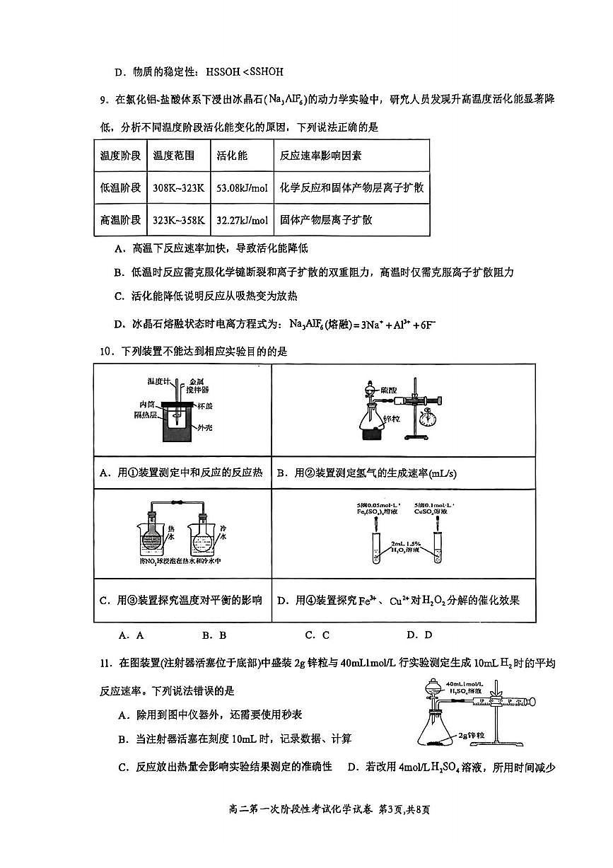 河南省许昌市禹州市第三高级中学2025-2026学年高二上学期9月月考化学试题(含答案)第3页