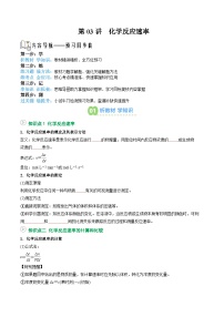 【02-暑假预习】第03讲  化学反应速率（学生版）-2025年新高二化学暑假衔接讲练 (人教版)