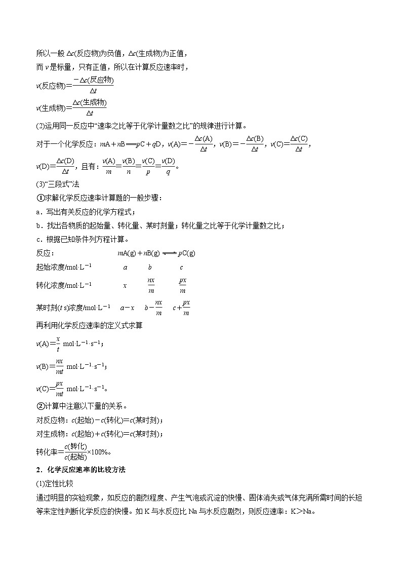 【02-暑假预习】第03讲 化学反应速率(学生版)-2025年新高二化学暑假衔接讲练 (人教版)第2页