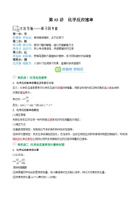 【02-暑假预习】第03讲  化学反应速率（教师版）-2025年新高二化学暑假衔接讲练 (人教版)