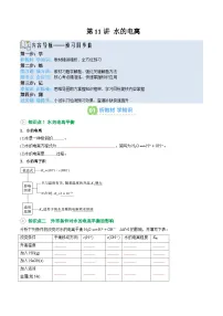 【02-暑假预习】第11讲 水的电离 （学生版）-2025年新高二化学暑假衔接讲练 (人教版)(2)