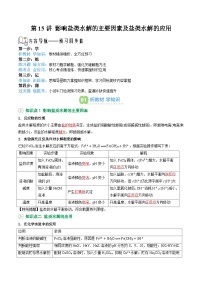 【02-暑假预习】第15讲 影响盐类水解的主要因素及盐类水解的应用 (教师版)-2025年新高二化学暑假衔接讲练 (人教版)