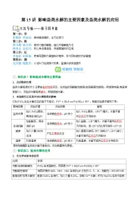 【02-暑假预习】第15讲 影响盐类水解的主要因素及盐类水解的应用 (教师版)-2025年新高二化学暑假衔接讲练 (人教版)