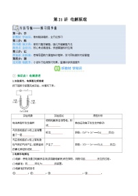 【02-暑假预习】第21讲 电解原理 （学生版）-2025年新高二化学暑假衔接讲练 (人教版)(2)