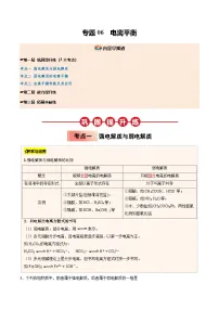 【03-暑假培优练】专题06 电离平衡 (教师版)-2025年高二化学暑假衔接讲练 (人教版)(3)