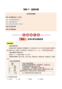 【03-暑假培优练】专题08 盐类水解 (学生版)-2025年高二化学暑假衔接讲练 (人教版)