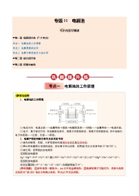 【03-暑假培优练】专题11 电解池 (学生版)-2025年高二化学暑假衔接讲练 (人教版)(2)