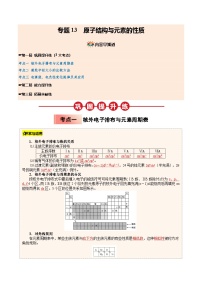 【03-暑假培优练】专题14 原子结构与元素的性质 (学生版)-2025年高二化学暑假衔接讲练 (人教版)