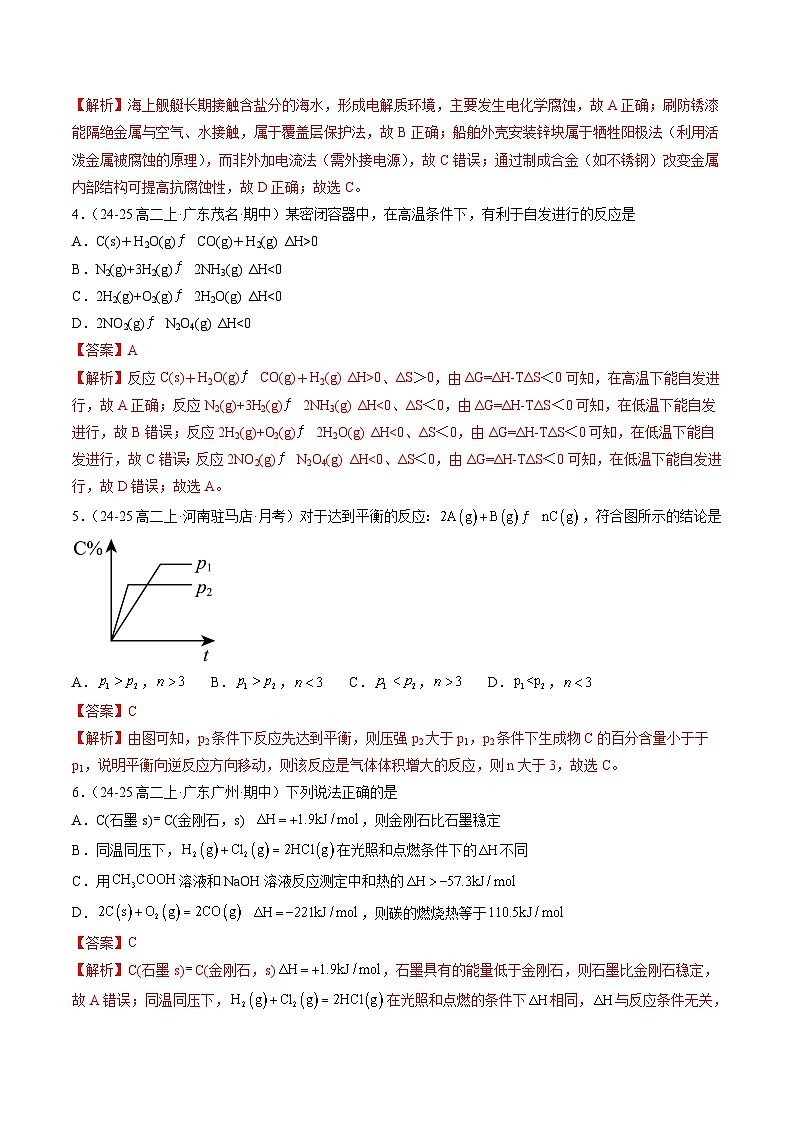 新高二化学暑期检测卷(教师版)-2025年新高二化学暑假衔接讲练 (人教版)第2页