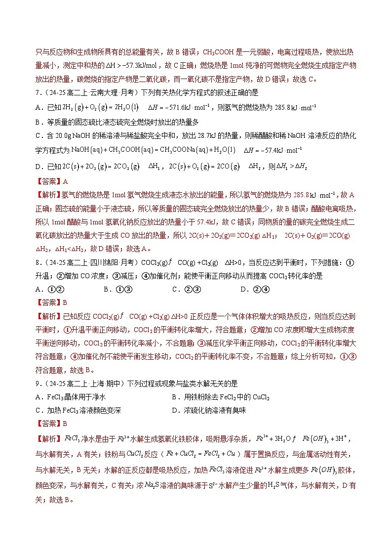 新高二化学暑期检测卷(教师版)-2025年新高二化学暑假衔接讲练 (人教版)第3页