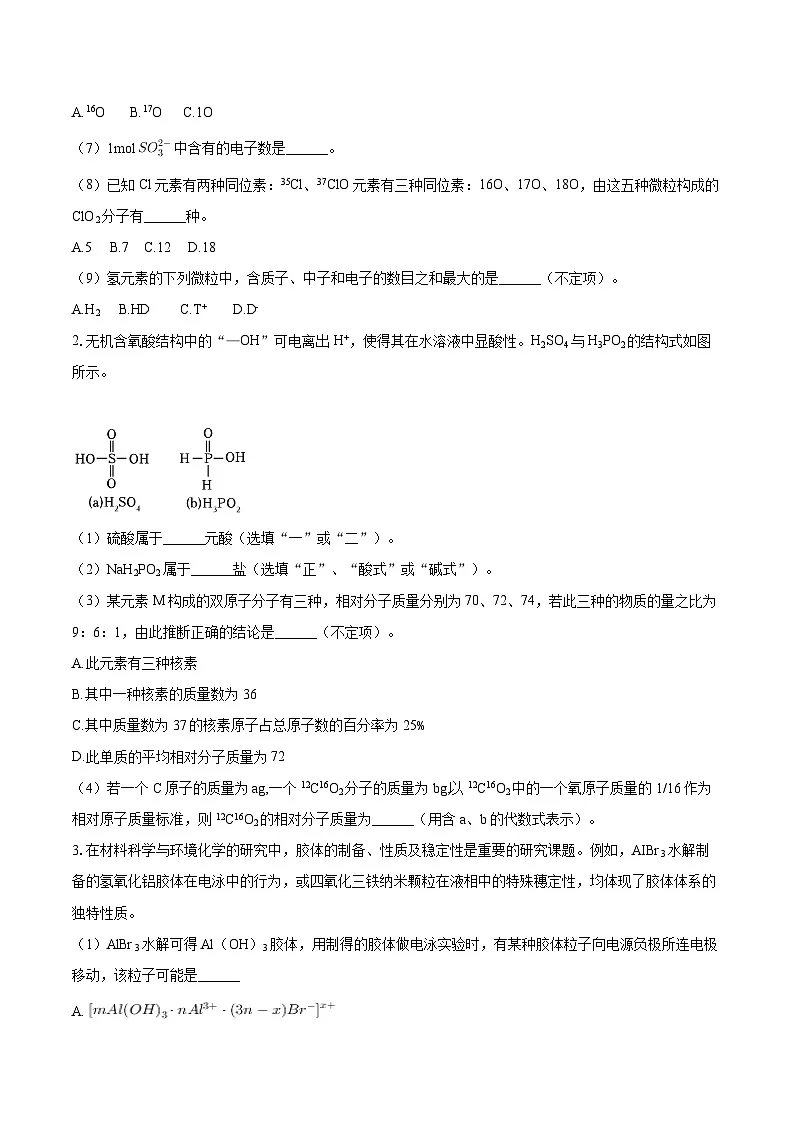 上海市吴淞中学2025-2026学年高一上学期10月调研化学试卷(含答案)第2页