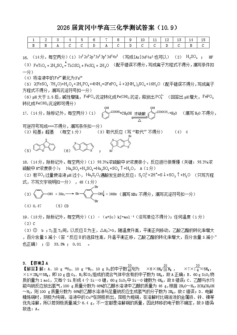 化学答案第1页