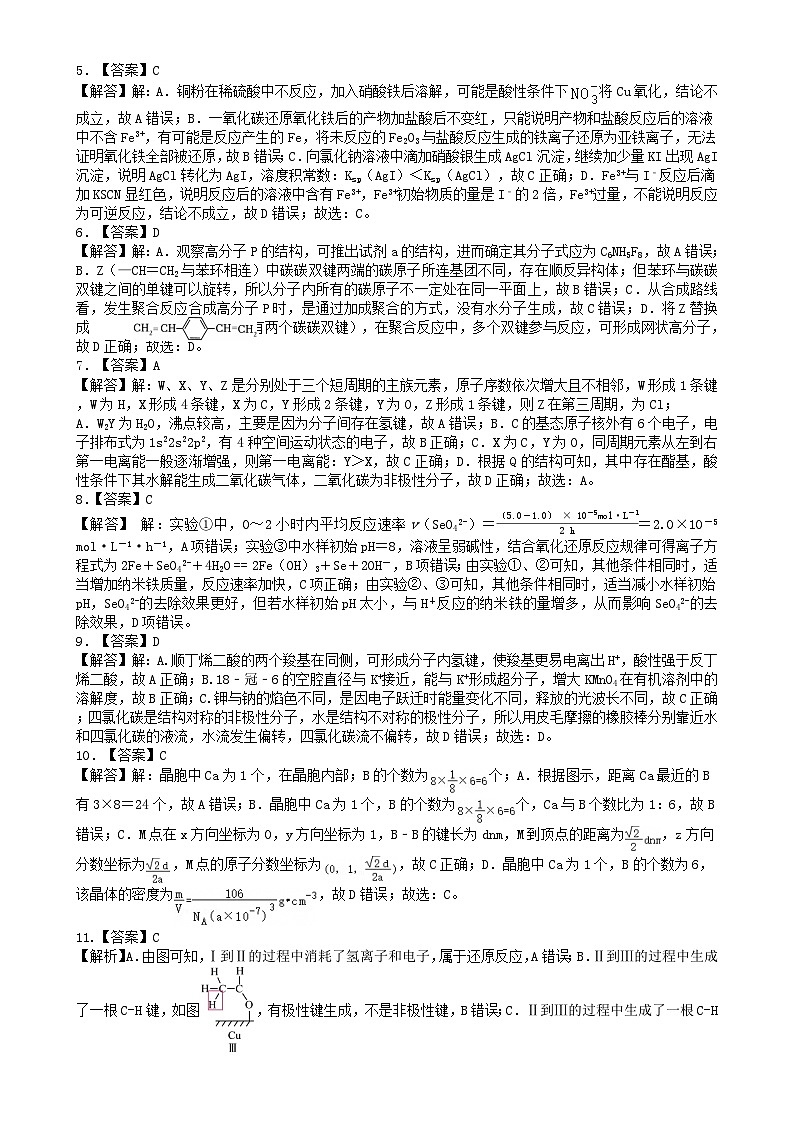 化学答案第2页