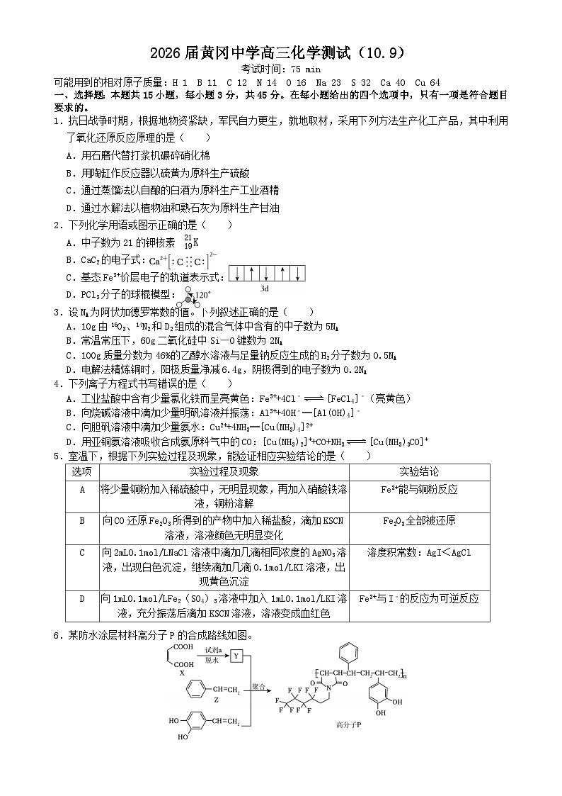 化学试题第1页