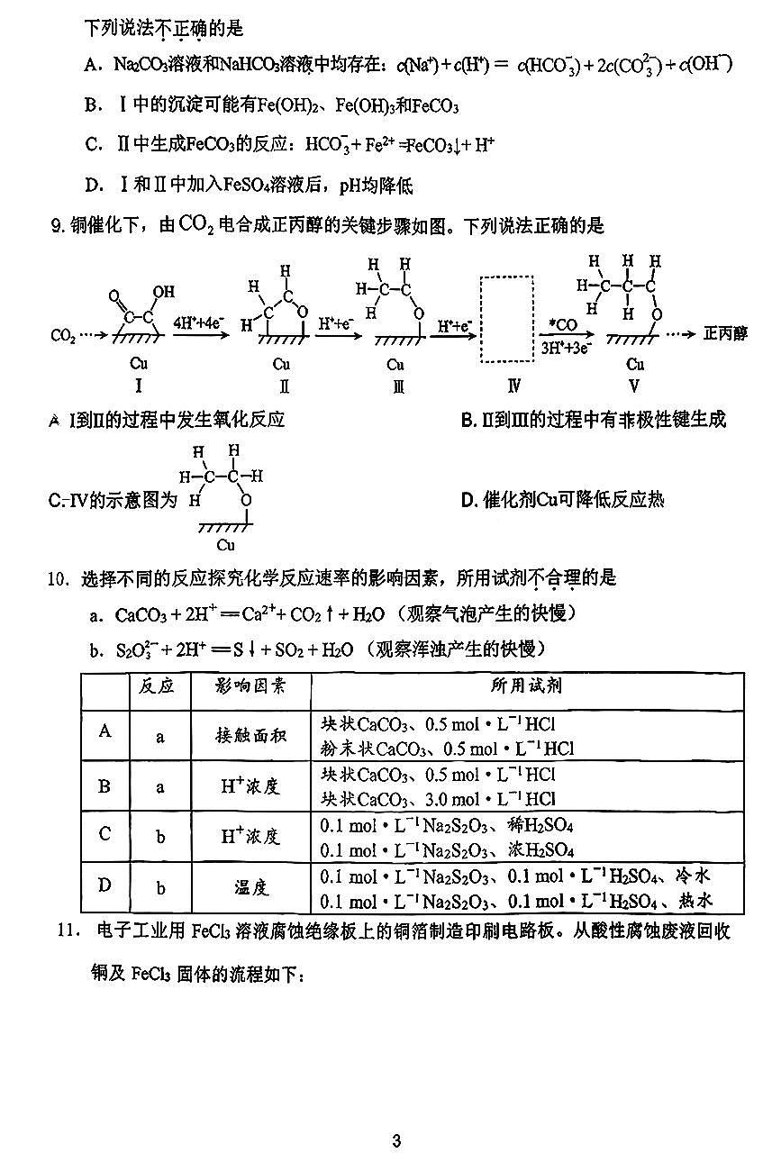 北京工业大学附属中学2025-2026学年高三上学期10月月考+化学试题(月考)第3页