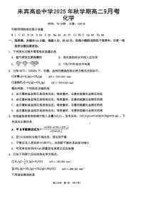 广西来宾高级中学2025-2026学年高二上学期9月月考化学试题（月考）