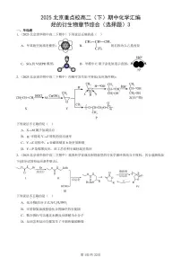 2025北京重点校高二(下)期中化学汇编:烃的衍生物章节综合(选择题)3