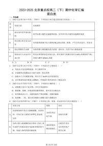 2023-2025北京重点校高二（下）期中化学汇编：蛋白质