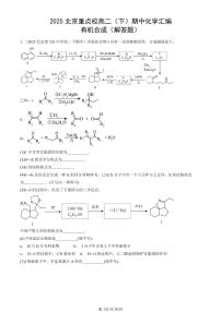 2025北京重点校高二(下)期中化学汇编:有机合成(解答题)