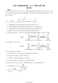 2025北京重点校高二（下）期中化学汇编：醛 酮