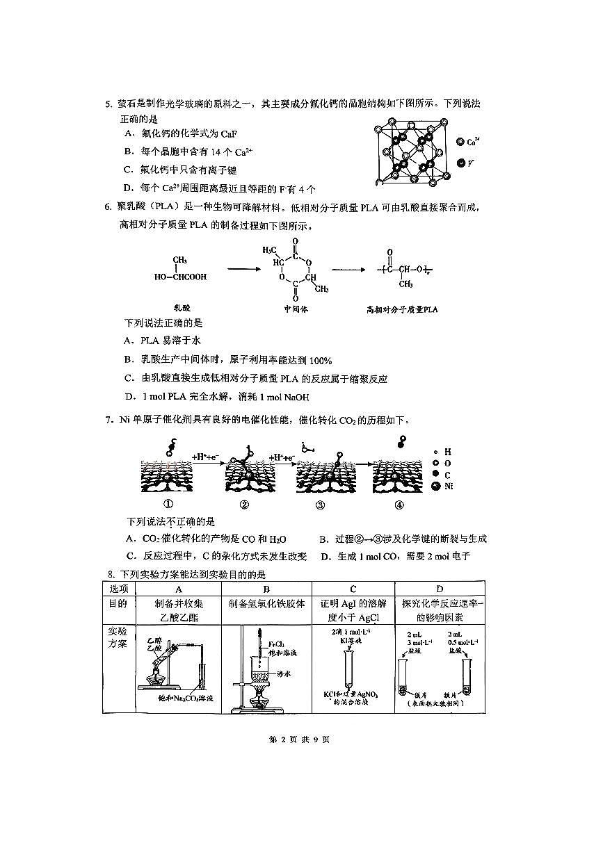 2025北京东直门中学高三上上10月月考化学试卷第2页