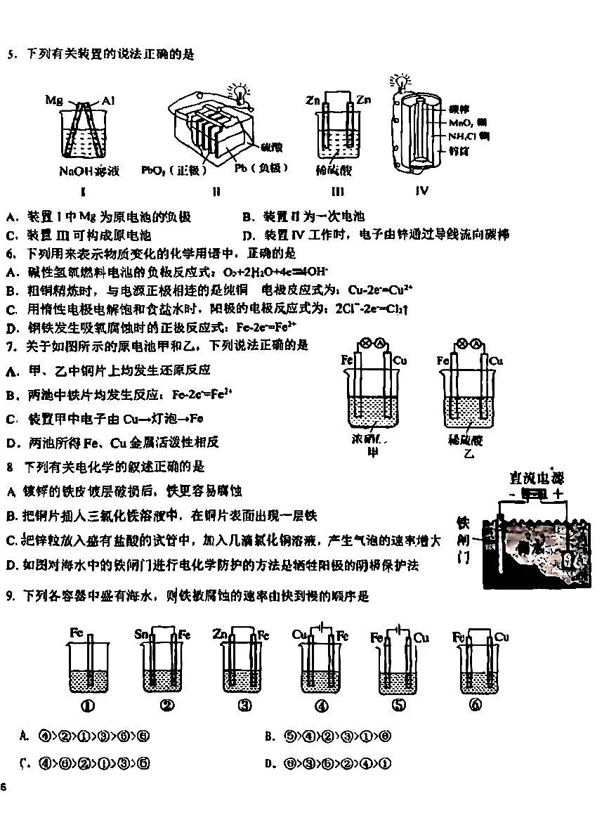 2025北京二十中高二上上10月月考化学试卷 有答案第2页