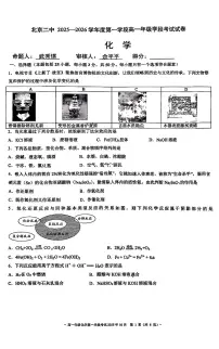 2025北京二中高一（上）段考一化学试卷