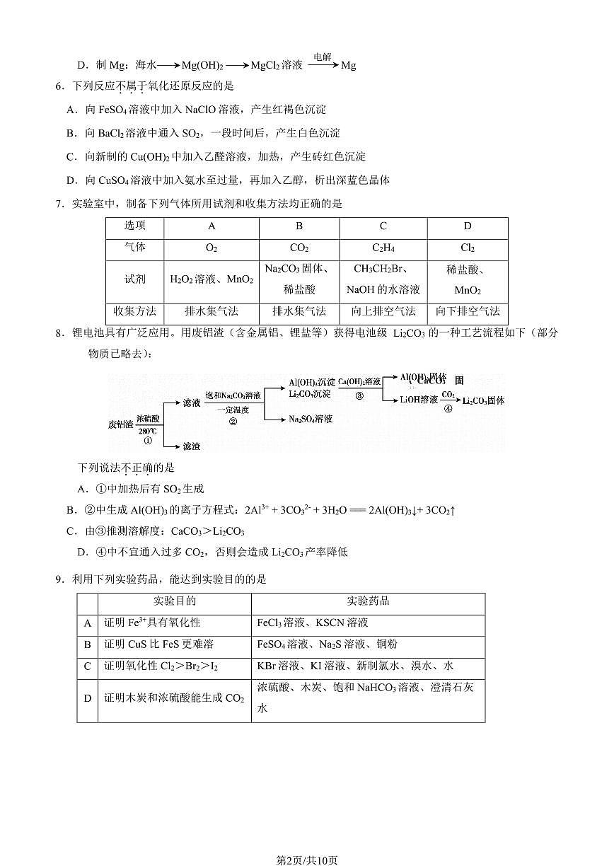 2025北京清华附中高三上10月月考化学(教师版)第2页