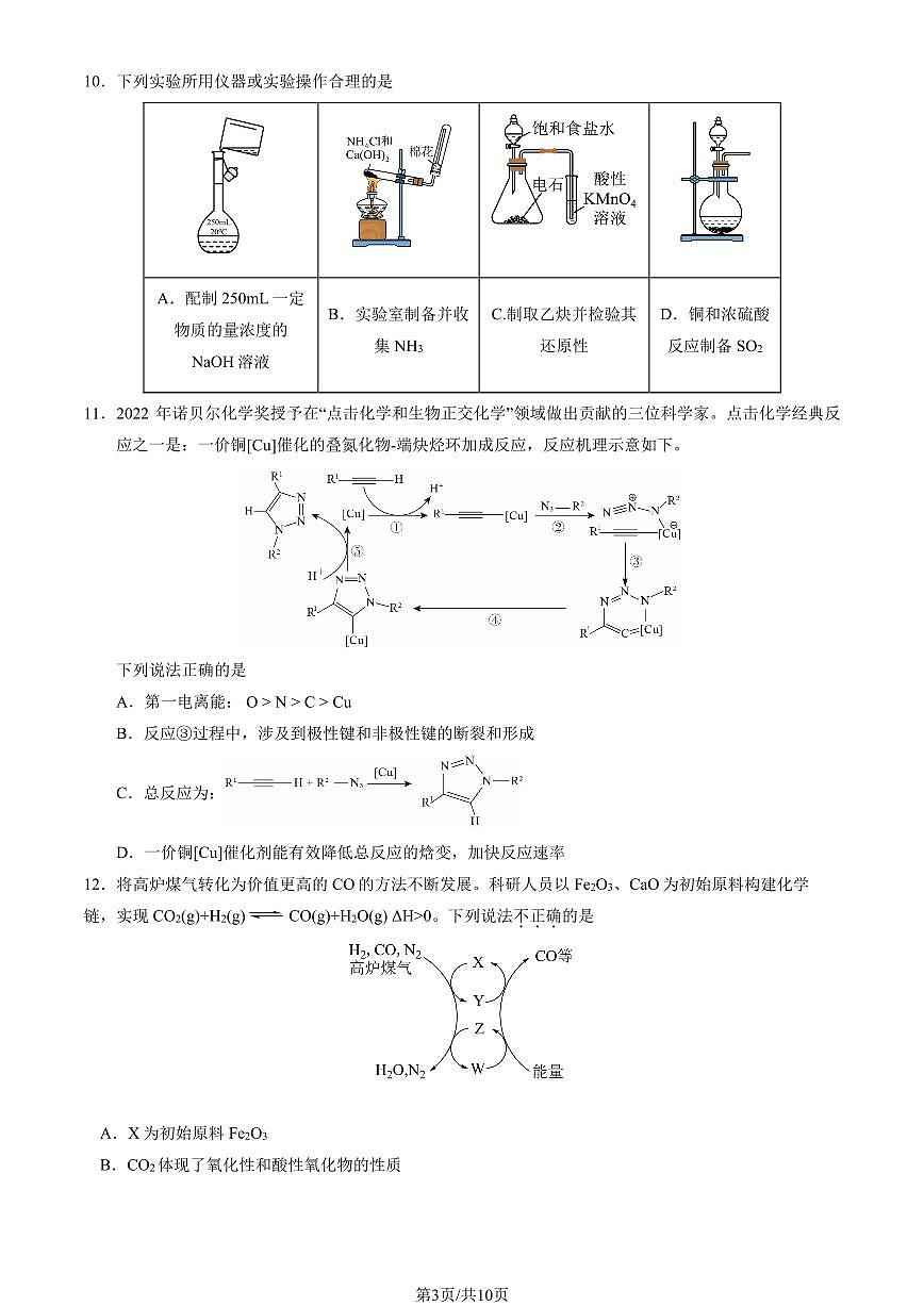 2025北京清华附中高三上10月月考化学(教师版)第3页