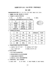 2025北京首都师大附中高一上上10月月考化学试卷   无答案