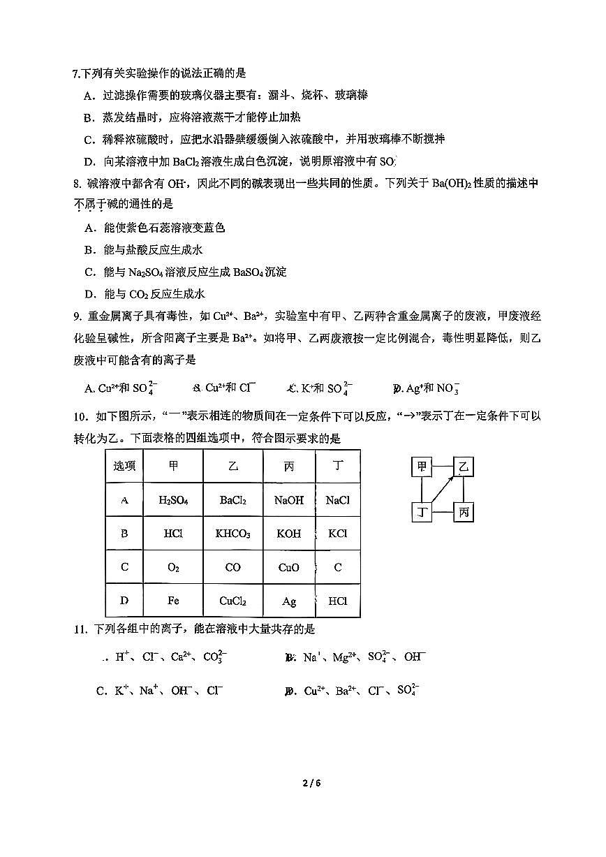 2025北京首都师大附中高一上上10月月考化学试卷 无答案第2页