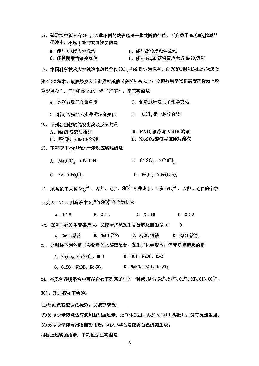 2025北京顺义一中高一上上10月月考化学试卷 有答案第3页