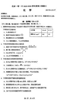 2025北京一零一中高三（上）统练三化学