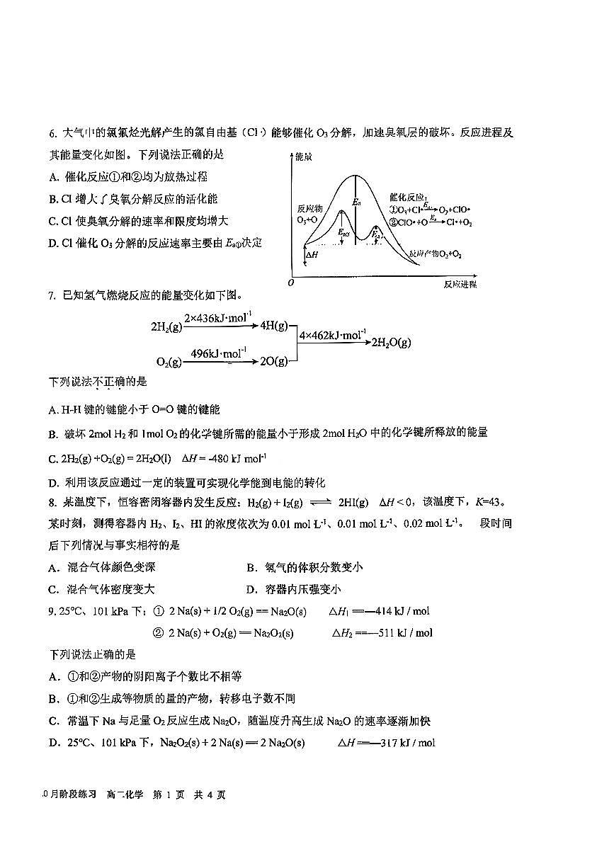 2025北京一六一中高二上上10月月考化学试卷 有答案第2页