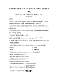 湖北省楚天协作体2025-2026学年高三上学期9月起点考试化学试卷（学生版）