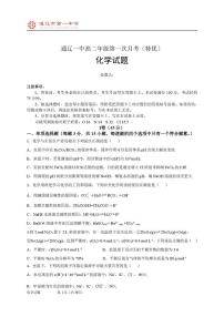内蒙古通辽市第一中学2025-2026学年高二上学期第一次月考化学试题（特优班）