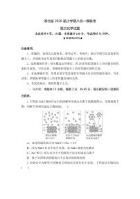 湖北省八校2026届高三上学期10月一模考化学试题+答案