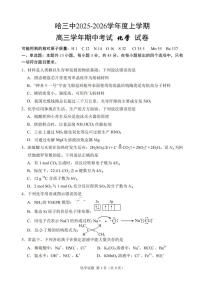 黑龙江省哈尔滨三中2026届高三上学期期中考化学试题+答案