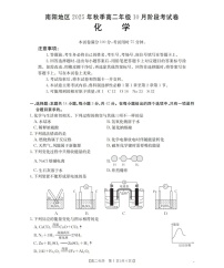 河南省南阳地区2025-2026学年高二上学期10月考试化学试卷