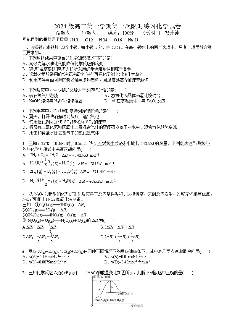 安徽省合肥市七中2025-2026学年高二上学期10月考试化学试卷第1页