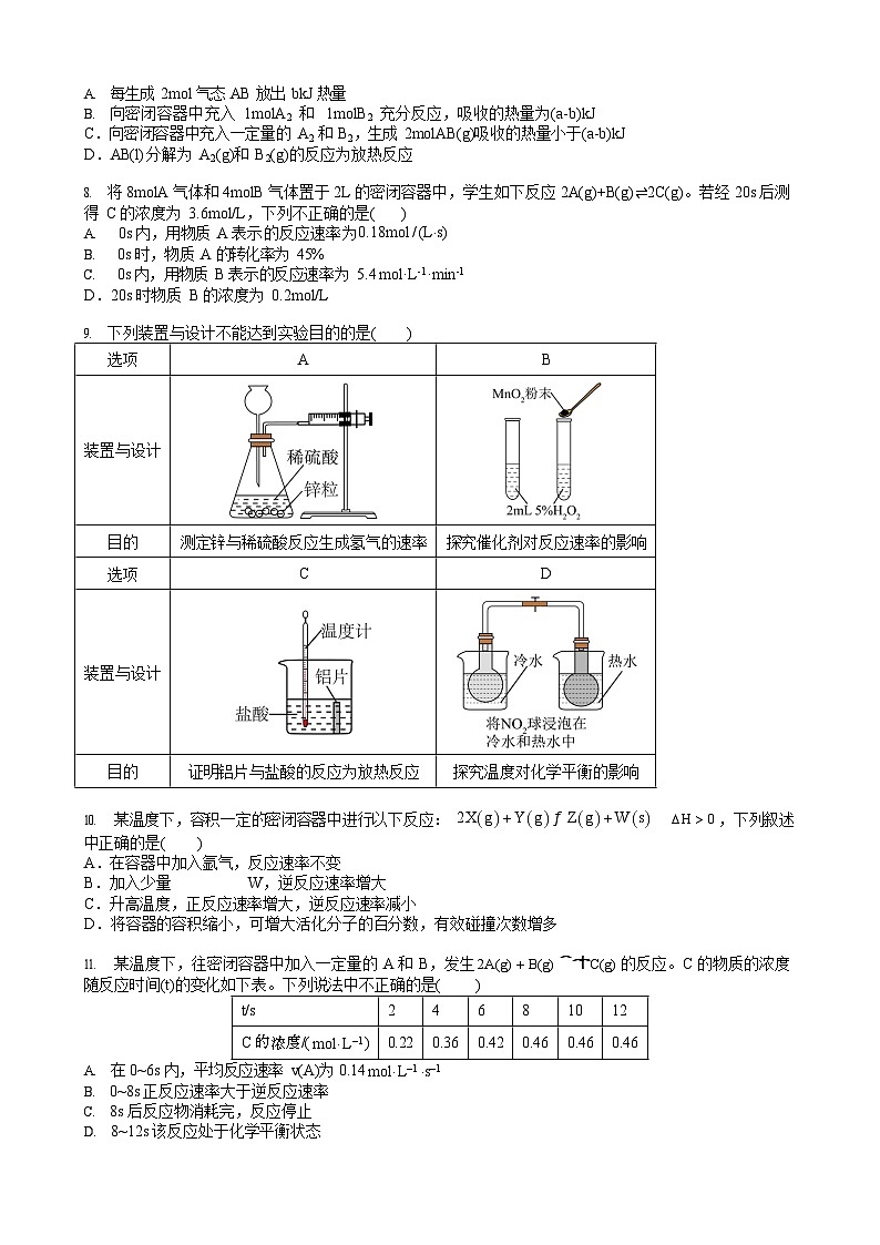 安徽省合肥市七中2025-2026学年高二上学期10月考试化学试卷第2页