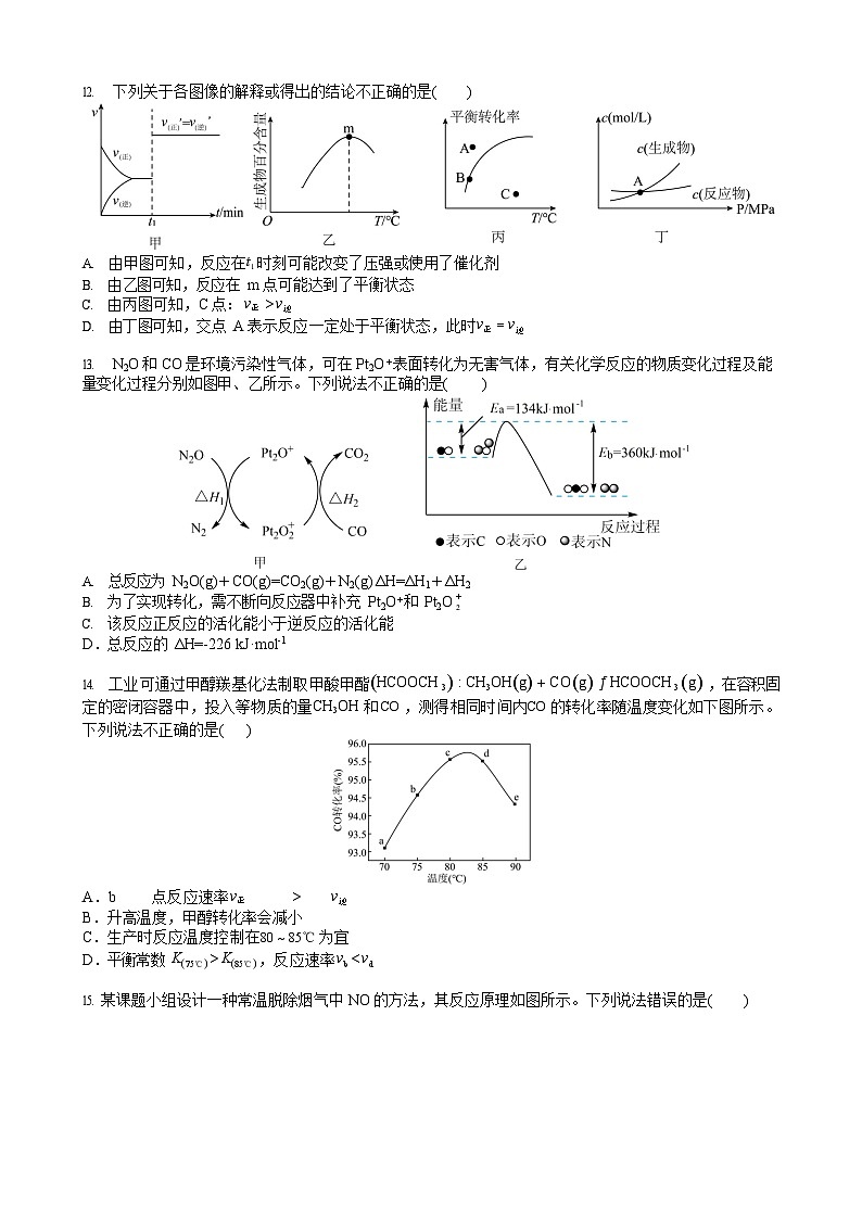 安徽省合肥市七中2025-2026学年高二上学期10月考试化学试卷第3页