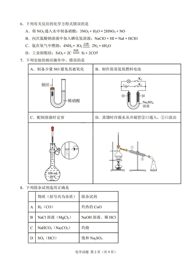 2026届哈尔滨第三中学高三上学期10月期中考试化学试卷第2页
