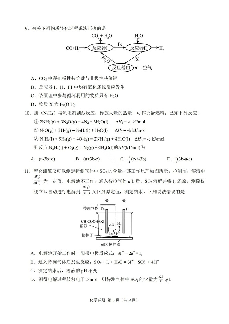 2026届哈尔滨第三中学高三上学期10月期中考试化学试卷第3页