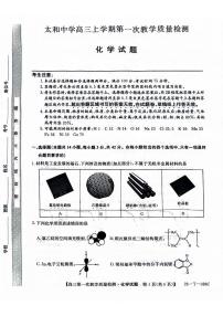 安徽省阜阳市太和中学2026届高三上学期10月月考化学试题（扫描版附答案）