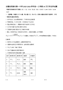安徽省芜湖市第一中学2025-2026学年高一上学期10月月考化学试题（Word版附解析）