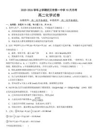 湖北武汉一中2025-2026学年高二上学期10月月考化学试卷+答案