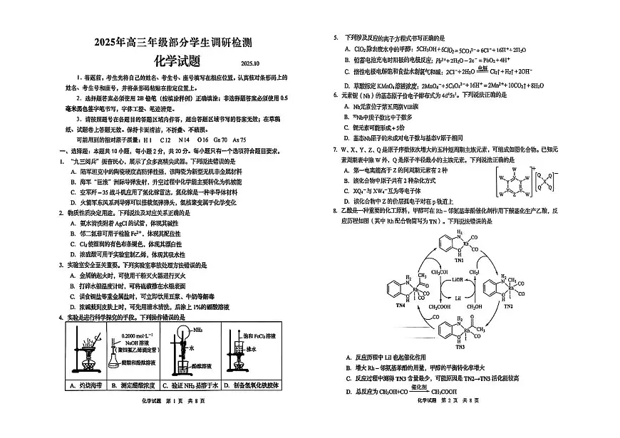 山东省青岛市2026届高三上学期10月部分学生调研检测化学试题(月考)第1页