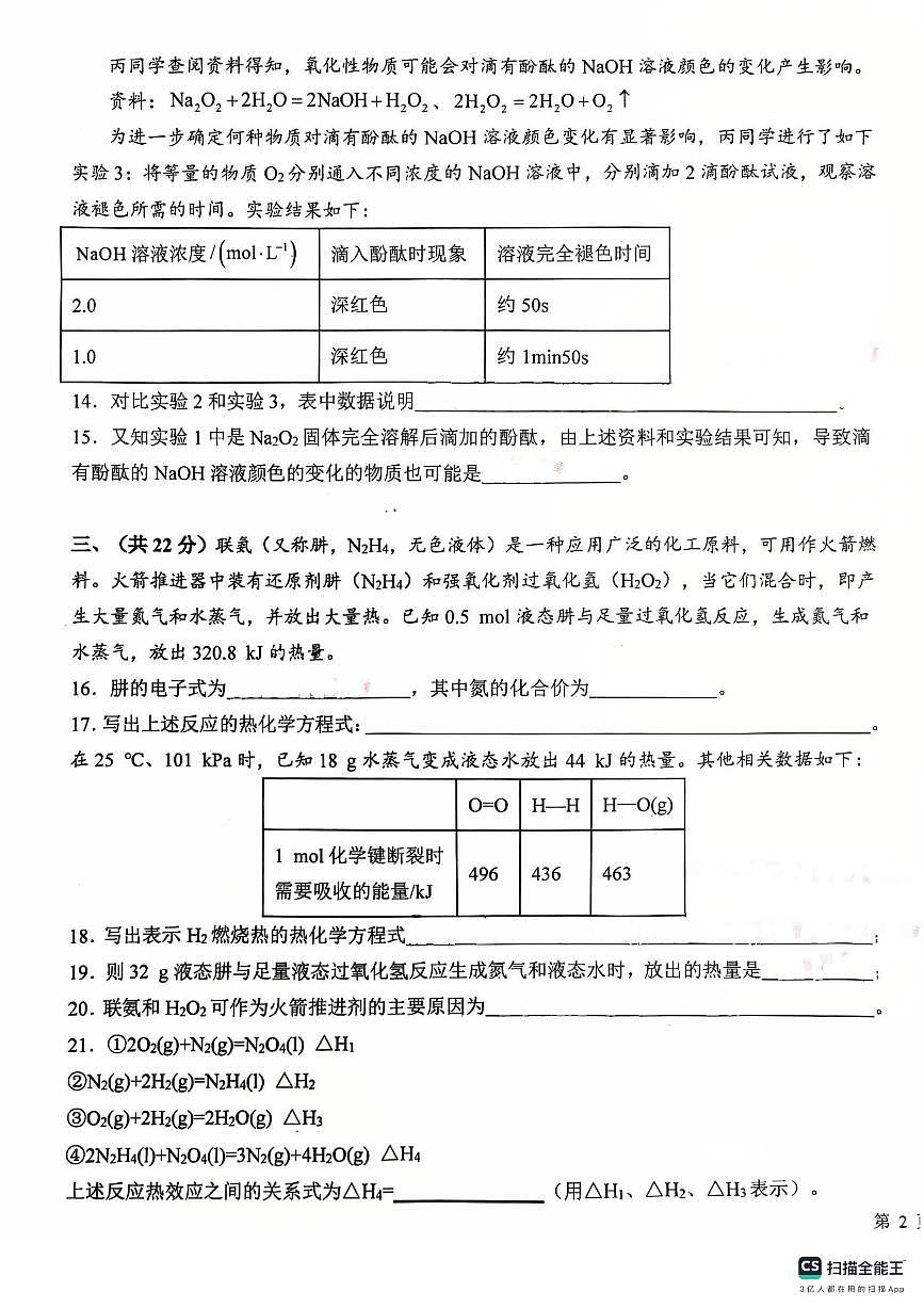 上海市同济大学第一附属中学2025-2026学年高二上学期10月月考化学试题(月考)第3页